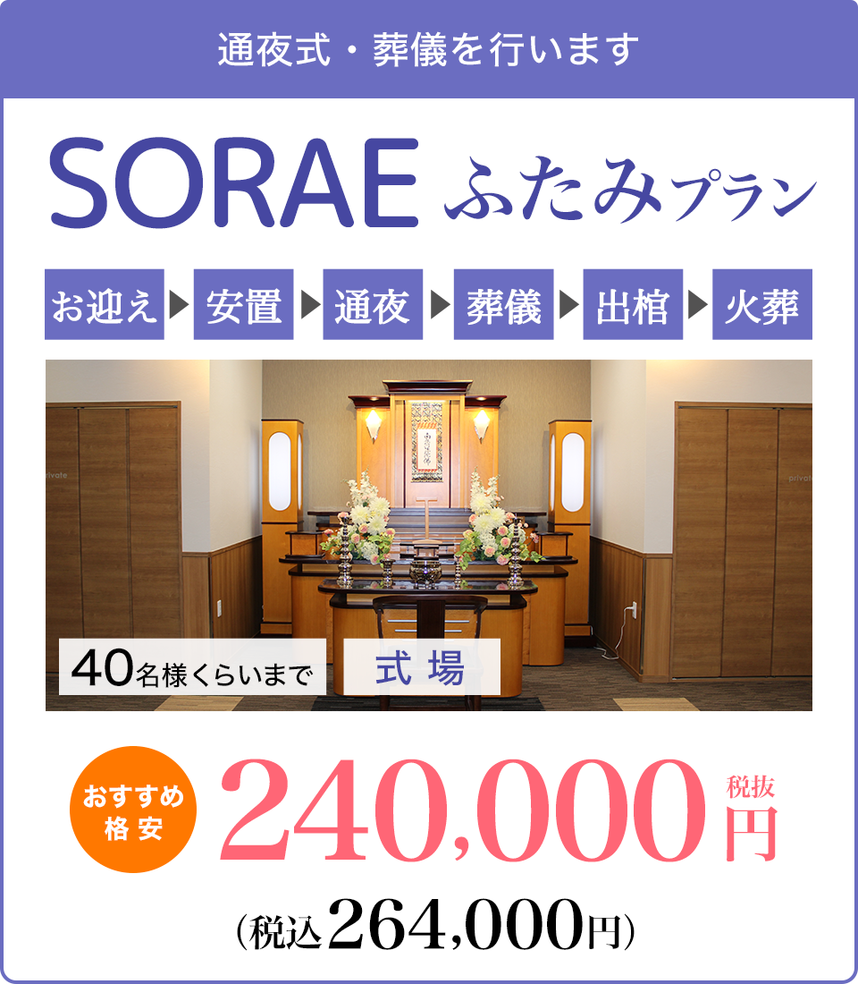 SORAE ふたみプラン