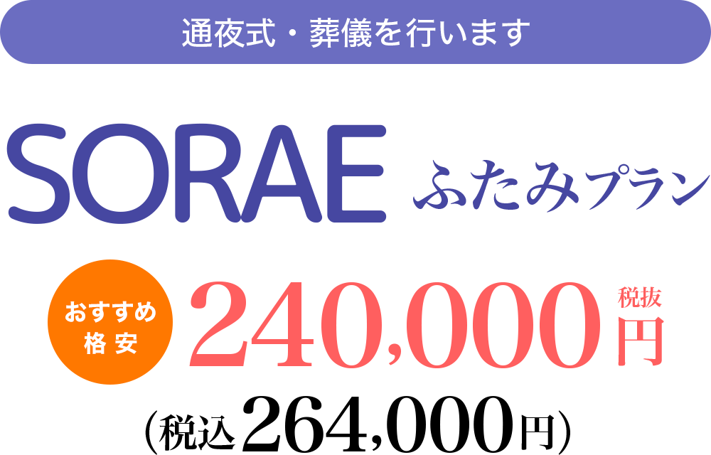 SORAEふたみプラン