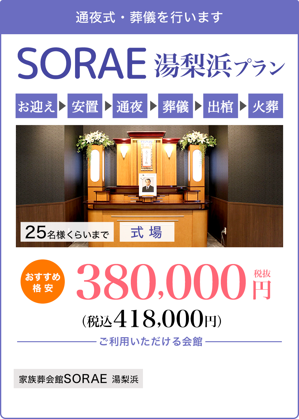 SORAE 湯梨浜プラン400,000円（税込440,000円）