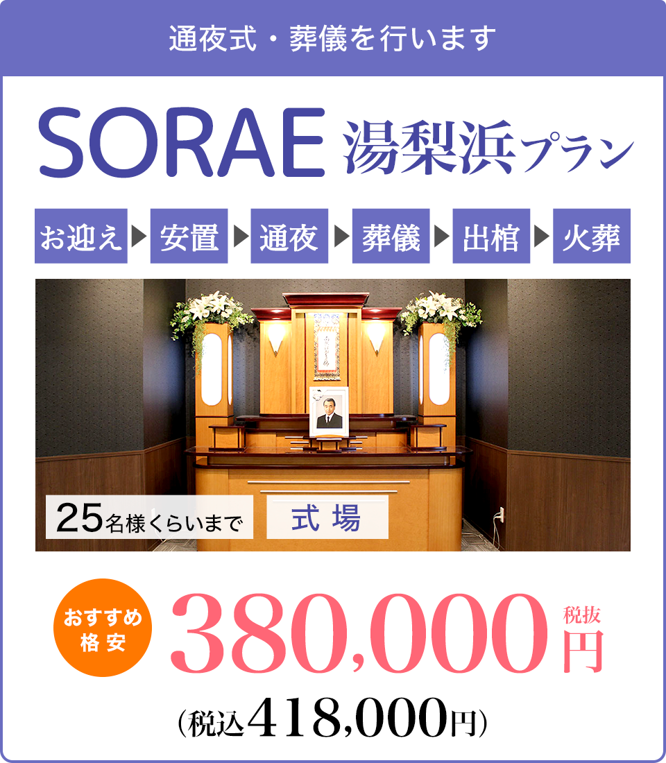 SORAE 湯梨浜プラン
