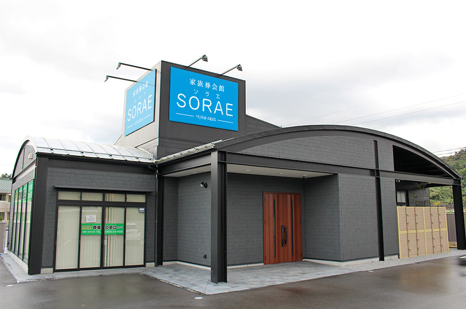 家族葬会館SORAE 湯梨浜