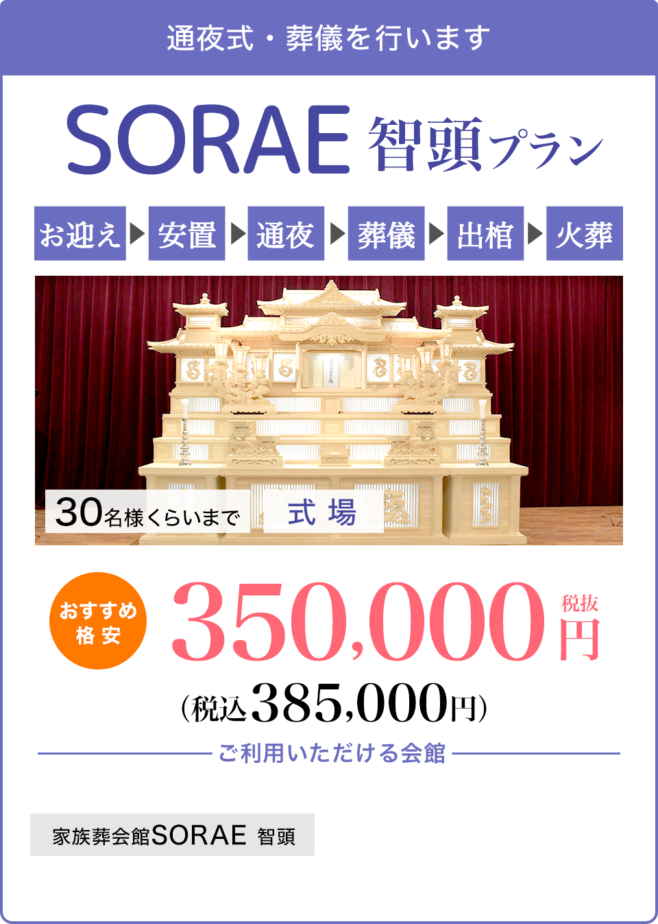 SORAE 智頭プラン350,000円（税込385,000円）