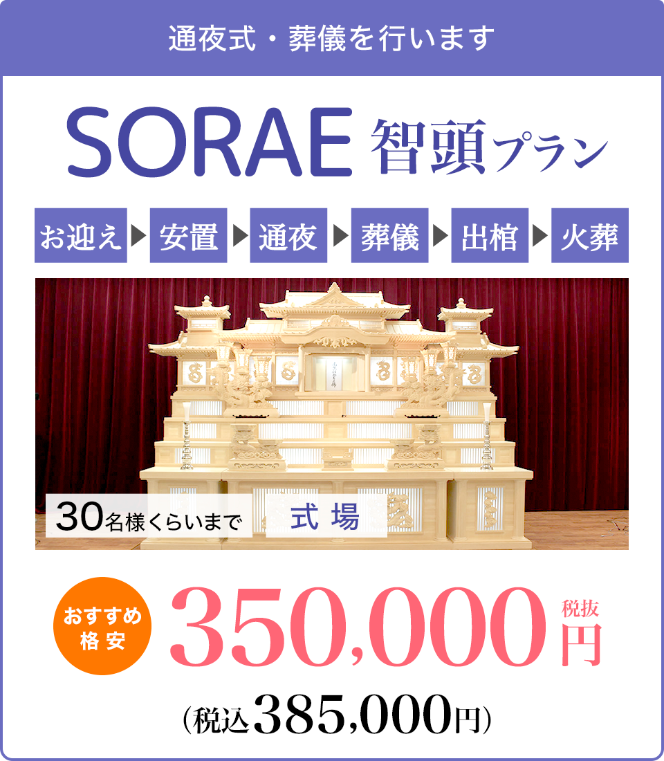 SORAE 智頭プラン