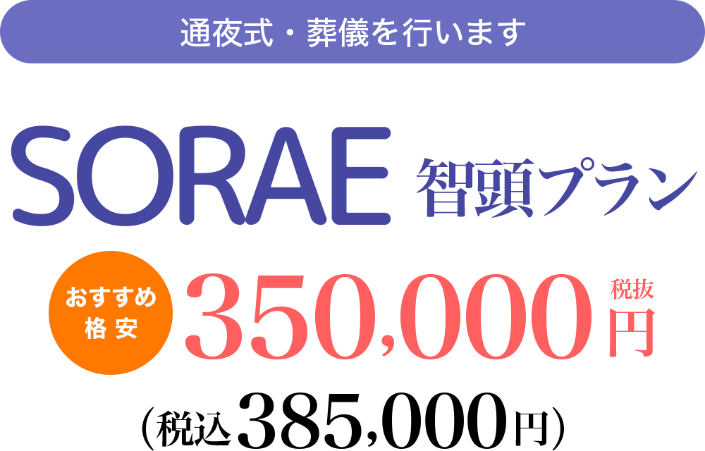 SORAE智頭プラン